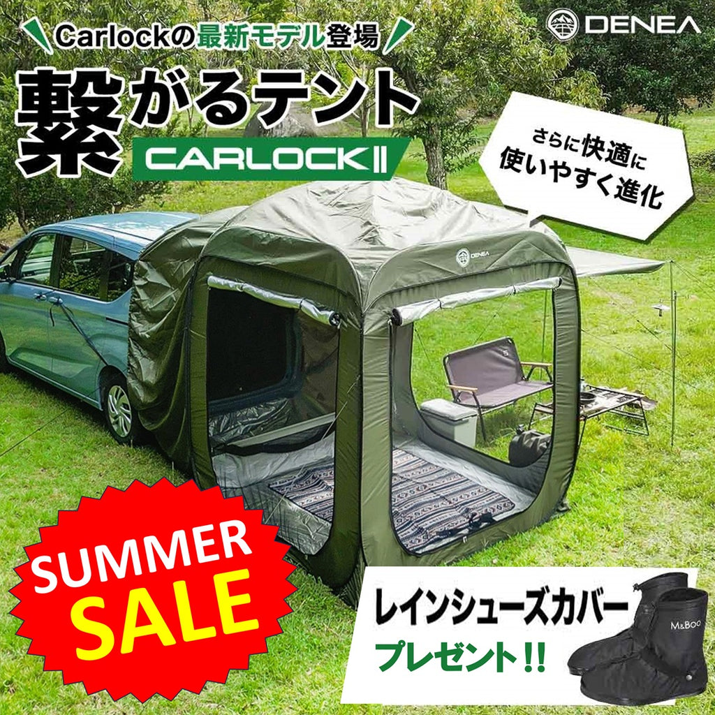 Newモデル!Carlock(カーロック)カーテントⅡ | DENEA